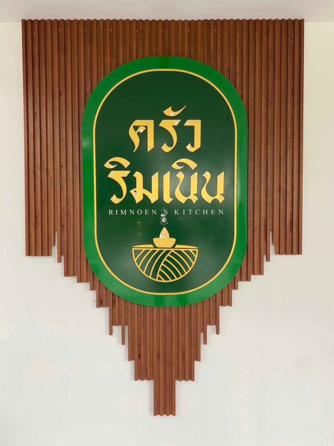 บ้านริมเนิน รีสอร์ท งาว Ngao Esterno foto